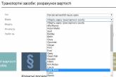 Украинское правительство расскажет, сколько стоит ваше авто