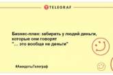 Устал на работе - отвлекись на анекдоте: веселые шутки для хорошего настроение вечером (ФОТО)