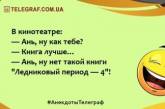 Хороший день, чтобы расслабиться: уморительные анекдоты