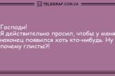 Все начинается с улыбки: свежая порция утренних анекдотов (ФОТО)