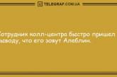 Прекрасного вам вечера: самые уморительные анекдоты 