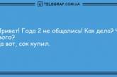 Больше смейтесь и меньше грустите: новые вечерние анекдоты (ФОТО)