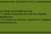 Утренний заряд позитива гарантирован: самые веселые шутки (ФОТО)