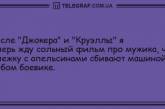 Хорошее настроение с утра: свежая порция смешных шуток (ФОТО)