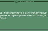 Не время скучать, время веселого настроения: смешные анекдоты на вечер