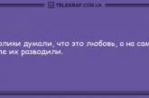 Веселое настроение - это легко: прикольные утренние анекдоты (ФОТО)