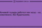 Настроение не покинет вас: прикольные анекдоты на день (ФОТО)