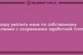 Проснись и не сердись: смешные утренние анекдоты (ФОТО)