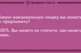 Поделись улыбкою своей: анекдоты для хорошего настроения (ФОТО)