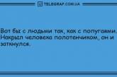 Грусть, давай, до свидания: смешные анекдоты на день (ФОТО)