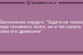 Лучшее лекарство - это смех: анекдоты, которые сделают ваш вечер веселым (ФОТО)