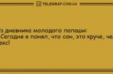 Весенний лучик позитива: свежая порция утренних анекдотов (ФОТО)