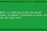 Большая порция смеха: вечерние анекдоты (ФОТО)