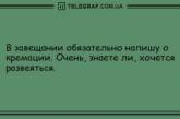 Порция заразного смеха: уморительные вечерние анекдоты (ФОТО)