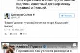  Реакция Пушкова на «развод с Украиной» позабавила соцсети