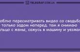 Миру без вашего смеха грустно: веселые вечерние анекдоты (ФОТО)