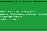 Улыбнись на все 32: вечерние анекдоты для отличного настроения (ФОТО)