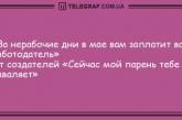 Умора без минора: подборка анекдотов на вечер (ФОТО)