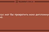 Зарядитесь отменным настроением: новые анекдоты на утро (ФОТО)