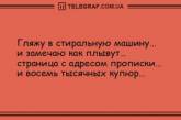 Ни минуты без позитива: анекдоты для хорошего настроения (ФОТО)