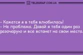 Настройся на волну позитива: подборка вечерних анекдотов (ФОТО)