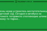 Минутка юмора для хорошего настроения: анекдоты на день (ФОТО)