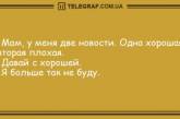 Смех без причины - признак хорошего настроения: веселые анекдоты на утро (ФОТО)