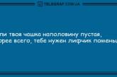 Хорошее настроение заказывали? Подборка анекдотов, которые заставят Вас хохотать (ФОТО)