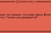 Позитив - прежде всего: лучшие анекдоты на вечерок (ФОТО)