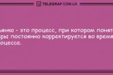 Антидот от грусти: уморительная порция утренних анекдотов (ФОТО)