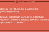 Самое время улыбнуться: анекдоты для поднятия настроения (ФОТО)