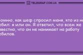 Поделись улыбкою своей: прикольные анекдоты на утро (ФОТО)