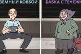 Типы пассажиров метро в креативных комиксах (ФОТО)