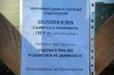 Мимо этих курьезных вывесок и объявлений невозможно пройти без смеха. ФОТО