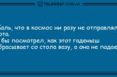 Сделай паузу и подними себе настроение: подборка веселых анекдотов (ФОТО)