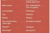 90 полезных фраз на немецком для повседневного общения