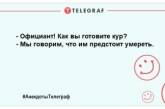 Для тех, кто встал не с той ноги: шутки, которые заставят вас смеяться весь день (ФОТО)