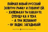 Витамины смеха: забавные анекдоты для любителей тонкого юмора