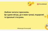 Ох, не случайно в гороскопе весы рядом с девой: забавные шутки и приколы про астрологию