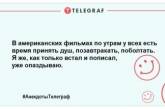 Шутка-минутка: новая порция вечерних анекдотов, которая подарит вам улыбку