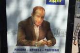 «Конь, борщ, 29»: в Сети стебутся над предвыборным плакатом российского политика. ФОТО