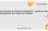 Чим менше у людини зубів, тим вона краще фільтрує базар: гуморні жарти на ранок (ФОТО)