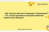 Найскладніше в роботі окуліста — переконати пацієнтку роздягтися: веселі жарти та анекдоти (ФОТО)