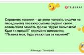 Слабка стать — це мужики, які віддають жінкам всю зарплату: смішні анекдоти на вечір (ФОТО)