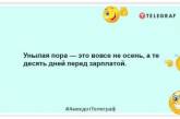 Мало хто знає, але маленька кишеня на джинсах призначена для зарплати: смішні жарти про заробіток (ФОТО)