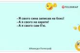 Батько використав політику батога та пряника — спочатку бив його батогом, потім брав пряники: анекдоти про тата (ФОТО)