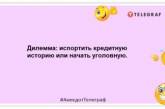 Найкраща дієта - це іпотека на 20 років: смішні жарти про кредити (ФОТО)