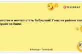 Не так страшно стать дедушкой, как страшно спать с бабушкой: прикольные шутки с самого утра (ФОТО)