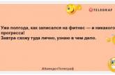 Продам или обменяю коврик для фитнеса. Торт уместен: прикольные шутки о спорте (ФОТО)