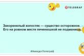 Поки що у продажу є хліб, яйця та пельмені — холостяки так просто не здадуться: жарти про самотніх чоловіків (ФОТО)